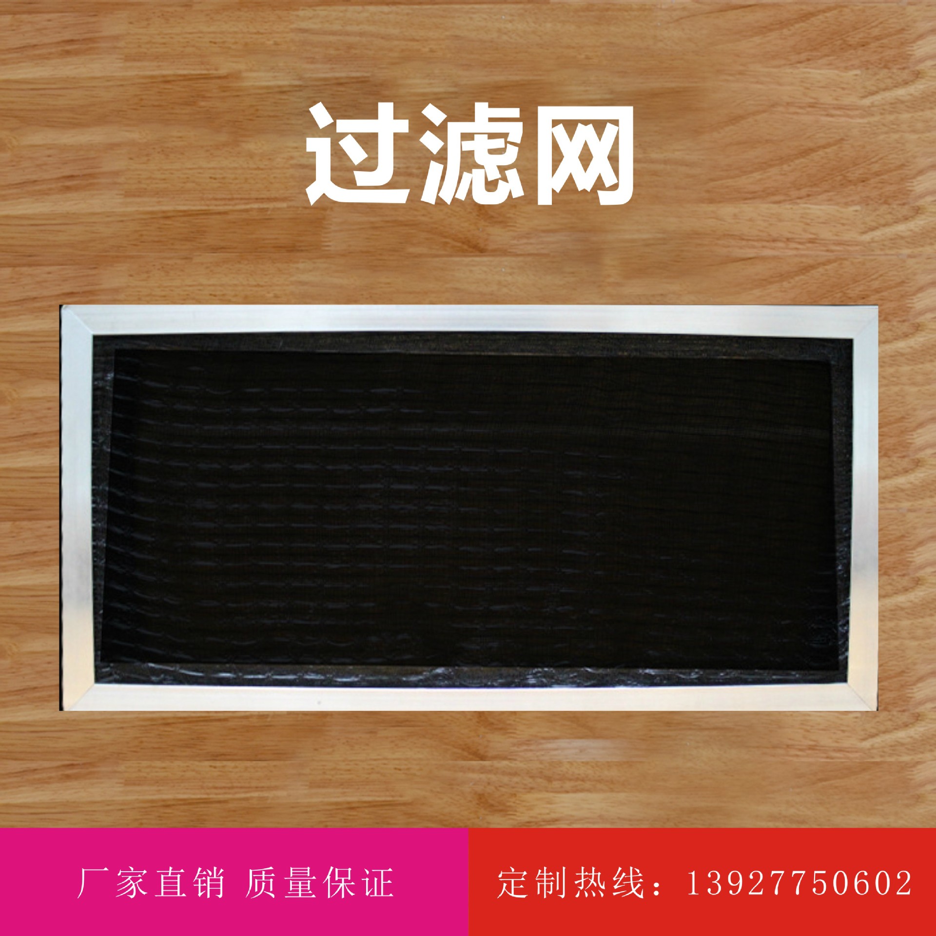 无尘过滤器 过滤网 防虫网 回风过滤网 风口百叶网订做过滤网单层