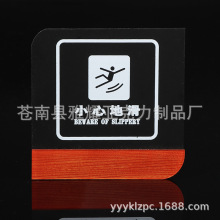 小号木纹小心地滑标识牌 创意公司酒店学校内有监控提示标