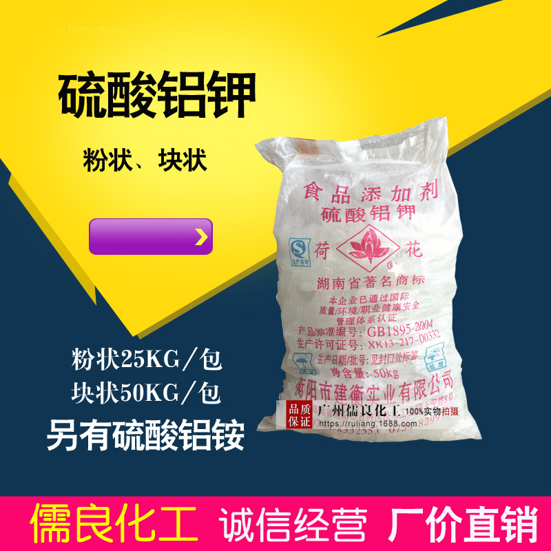 硫酸铝钾 块状钾明矾 净化水处理用明矾 食品用级粉状钾矾湖南