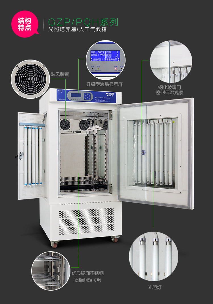 光照气候培养箱-04