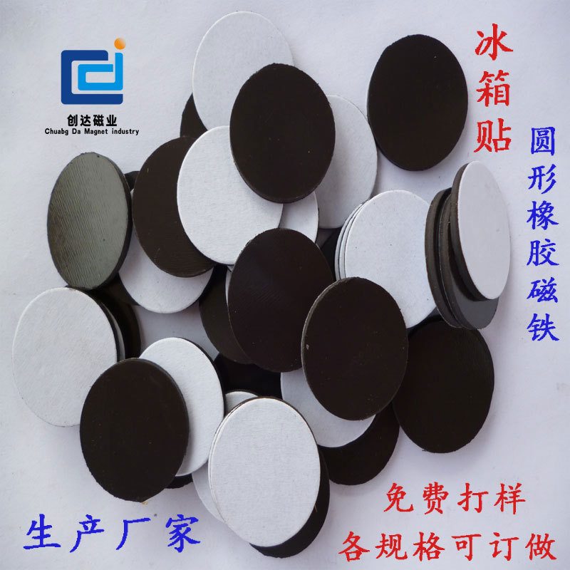 厂家热销橡胶磁铁DIY玻璃球磁贴 圆形冰箱贴带背胶橡塑磁吸软磁片