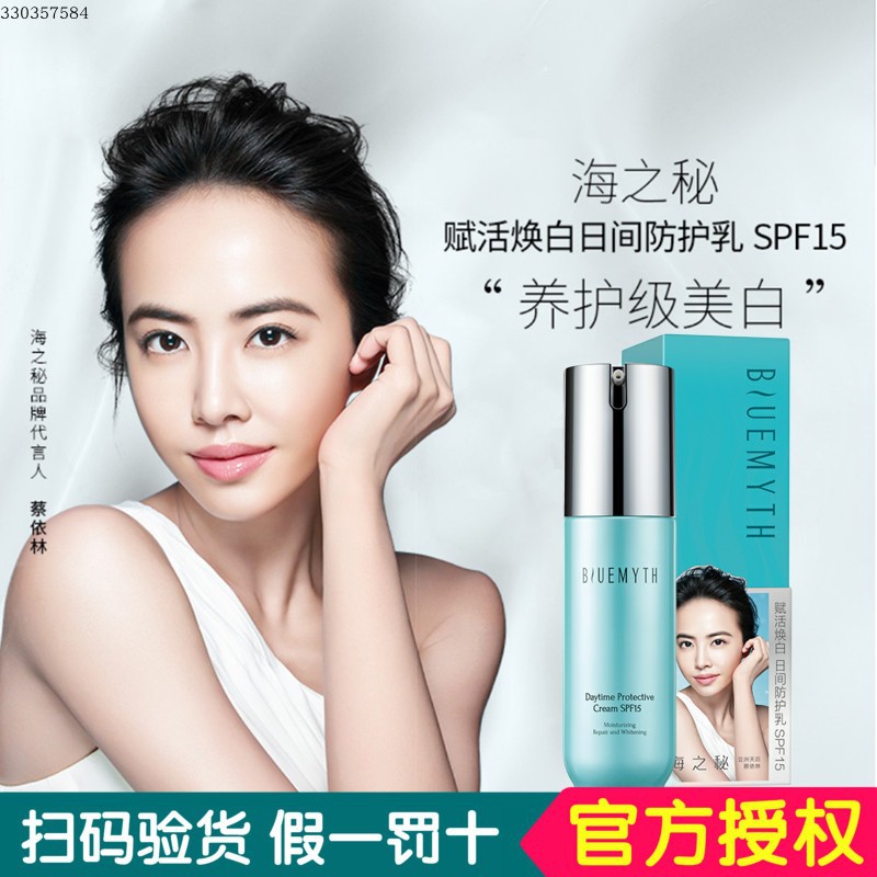 思埠新品海之秘防护乳SPF15 隔离提亮美白肤色祛斑补水保湿防晒霜