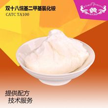 季铵盐表面活性剂CATC TA100 低分子高效调理剂
