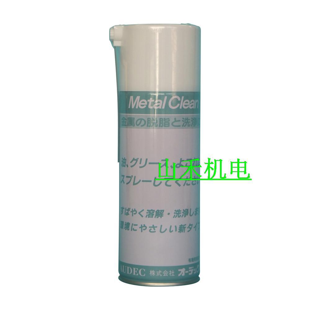 优势供应日本AUDEC润滑剂METAL-CLEAN-AEROSOL，420ml