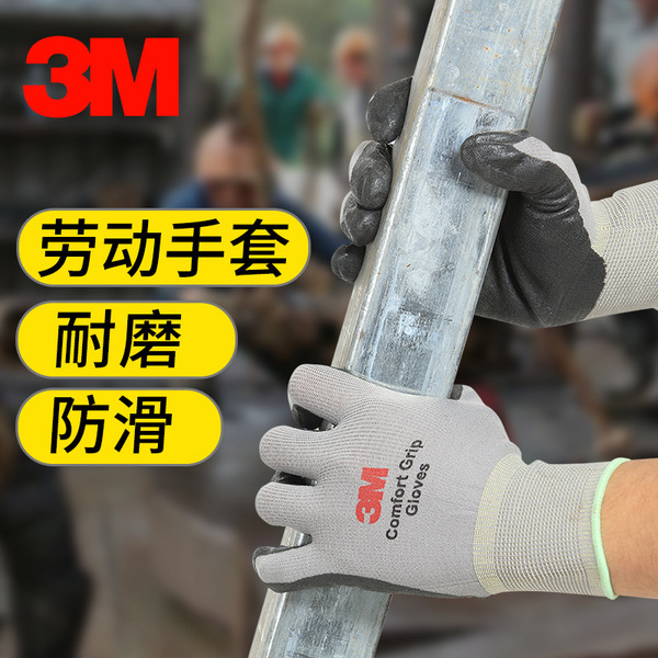 3M Comfortable non-slip wear-resistant gloves