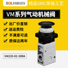 SMC型2通气动开关 机械阀 手动阀 按钮型 VM220-02-32RA