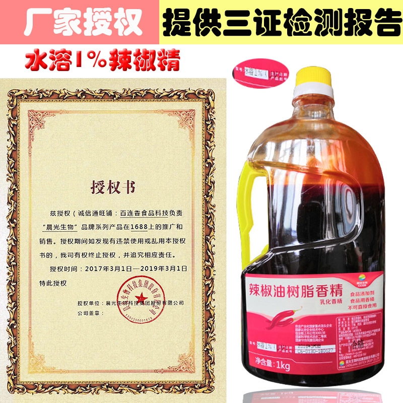 晨光辣椒油樹脂水溶性1%辣度辣椒精鹵鴨脖鹵牛肉鹵雞爪特辣