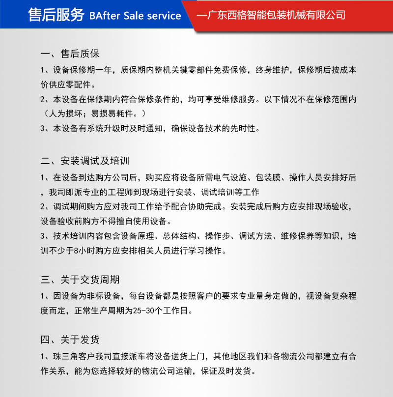 售后服務(wù)