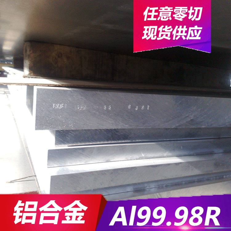 德日美供应Al99.98R铝合金 优质铝板 铝管 铝棒