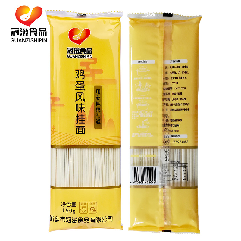 冠滋食品 试吃装鸡蛋面150g*5源头工厂面条挂面批发粮油副食 包邮|ru