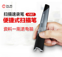 新货汉王扫描笔V587免安装版速录笔v587手持扫描仪便携式文字录入