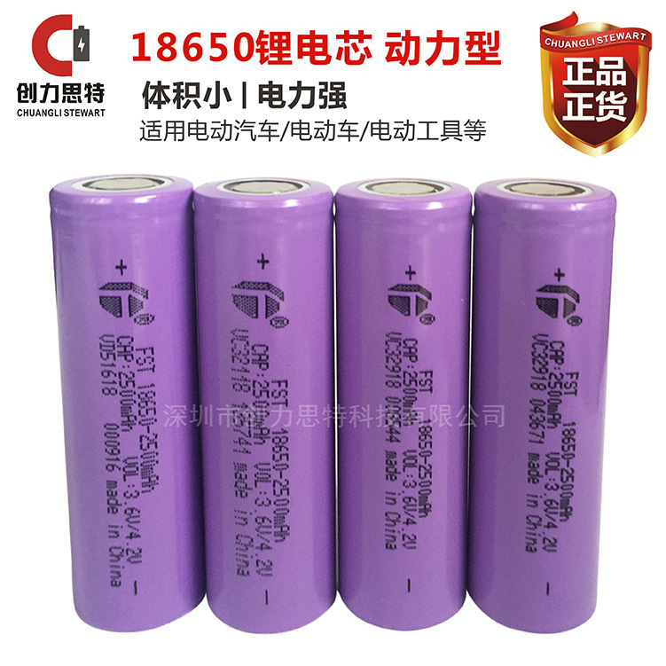 纯三元18650锂电池 长江福斯特FST2500mah 3c 动力电芯