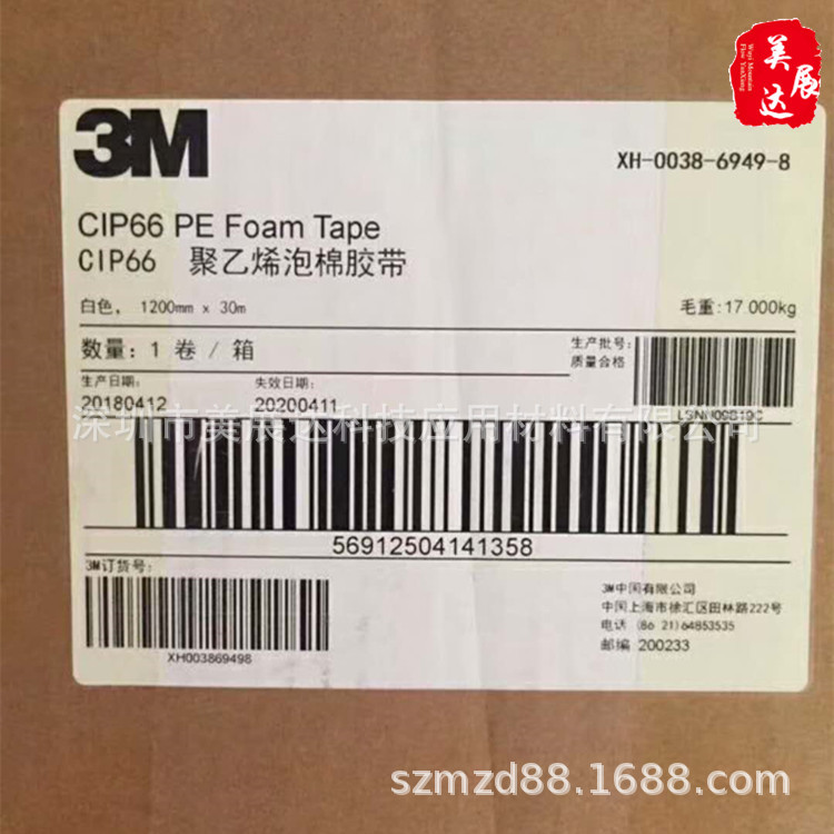 原装白色PE泡棉双面胶带3MCIP66 聚乙烯泡绵胶带整支散料分切
