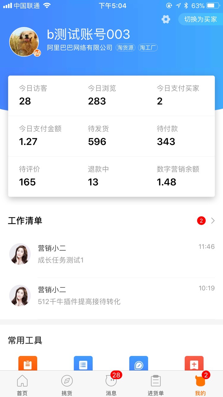 一 卖家工作台-数据面板