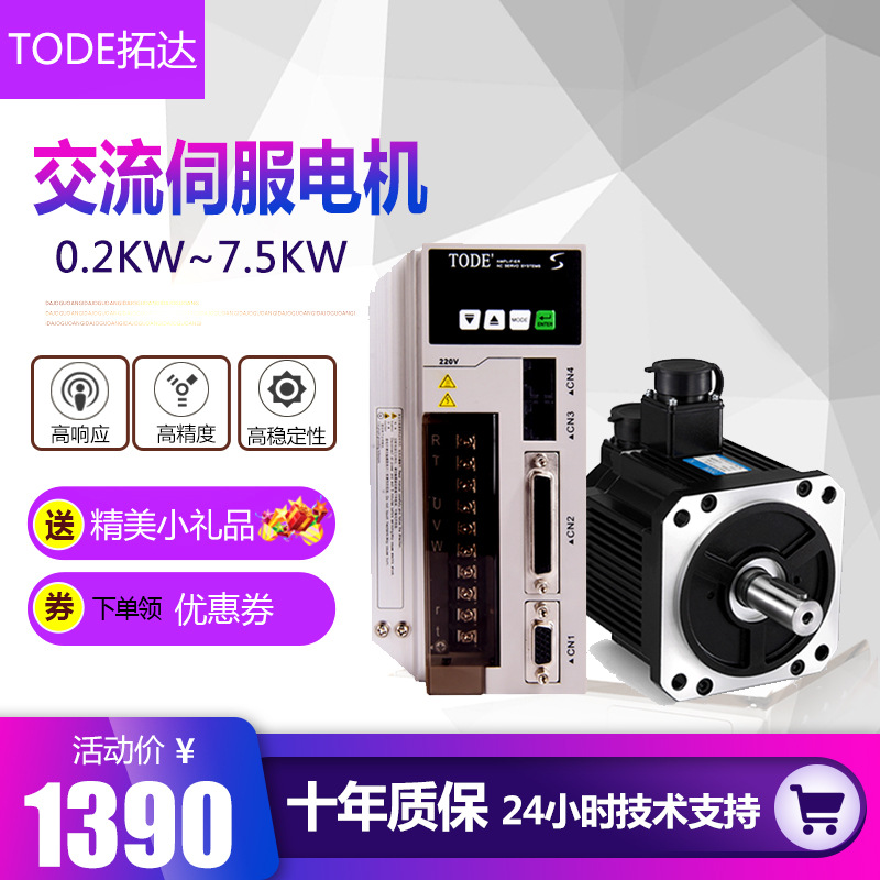 源头厂家伺服电机伺服驱动器套装 400W提供技术支持交流伺服系统