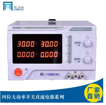 同门高精度eTM-10010数显四位直流稳压电源100V10A大功率开关电源