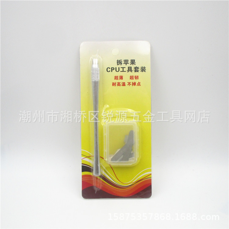 拆CPU撬刀 适用苹果手机主板芯片工具维修拆机刻刀 除胶刀片铲刀