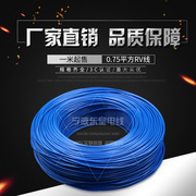 RV线 铜芯多股软线 RV0.75平方 单芯多股软电线 信号线 国标足米