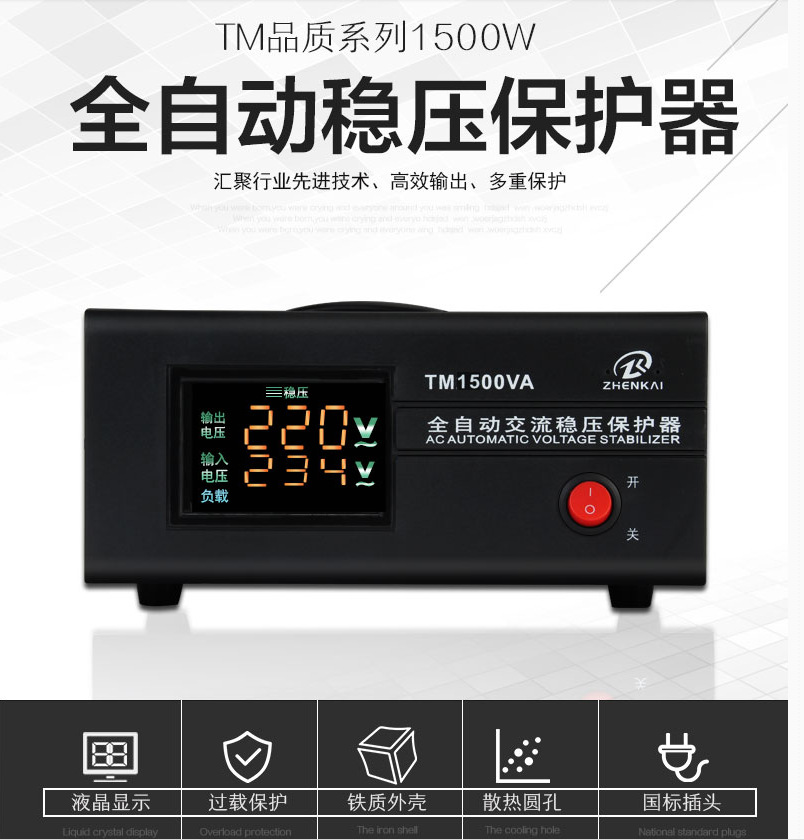超低压稳压器1500W/TM1500VA交流220V全自动稳压家用电脑冰箱电
