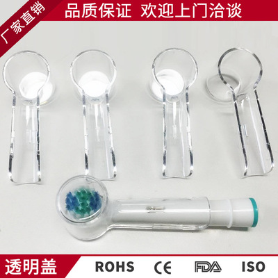 工厂直购电动牙刷头防尘盖适合多款博朗刷头保护盖17/18/25/50/10