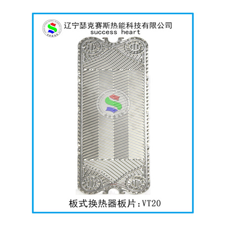 代工GEA基伊埃板式换热器板片新品VT20热交换器冷却器配件直销