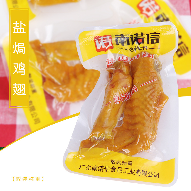 散稱南諾信鹽焗雞翅大翅 雞翅雞腿組合5斤裝 現貨批發雞肉零食