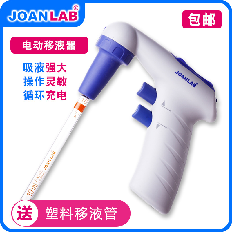 JOANLAB 电动移液泵 电动移液枪大容量电动移液器 0.1-200ml