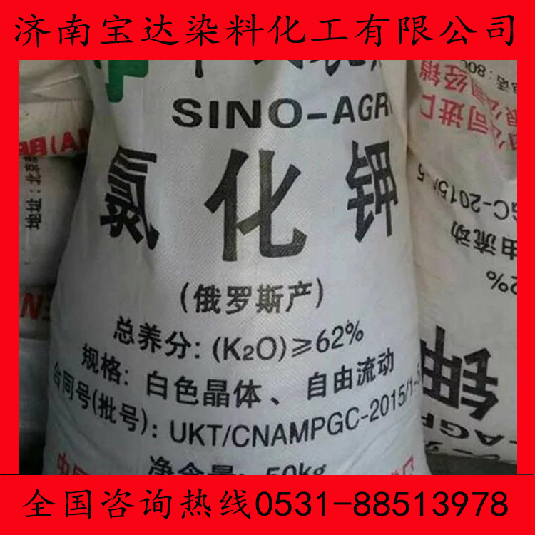 特价供应 电镀氯化钾 中农俄罗斯氯化钾  中化氯化钾 工业级