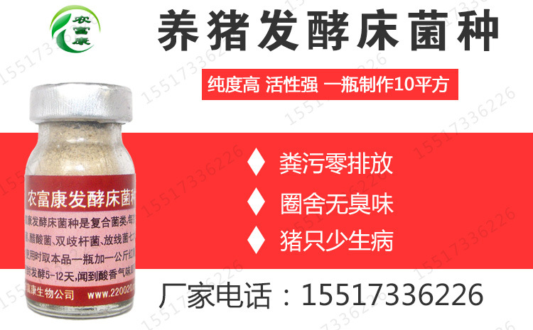 养猪发酵床菌种