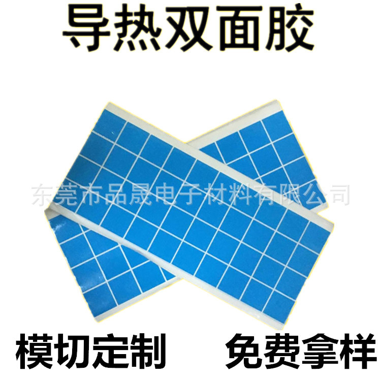 模切加工 高导热双面胶 LED铝基板 散热胶带 粘性强 替代3M8805