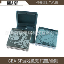 GBA SP外壳按键全套适用任天堂GBA SP游戏机机壳马力奥 金刚 图案