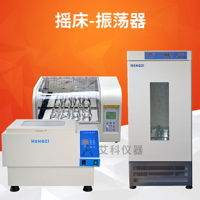 上海跃进恒温振荡器摇床培养箱旋转往复实验室水浴气浴震荡器摇床