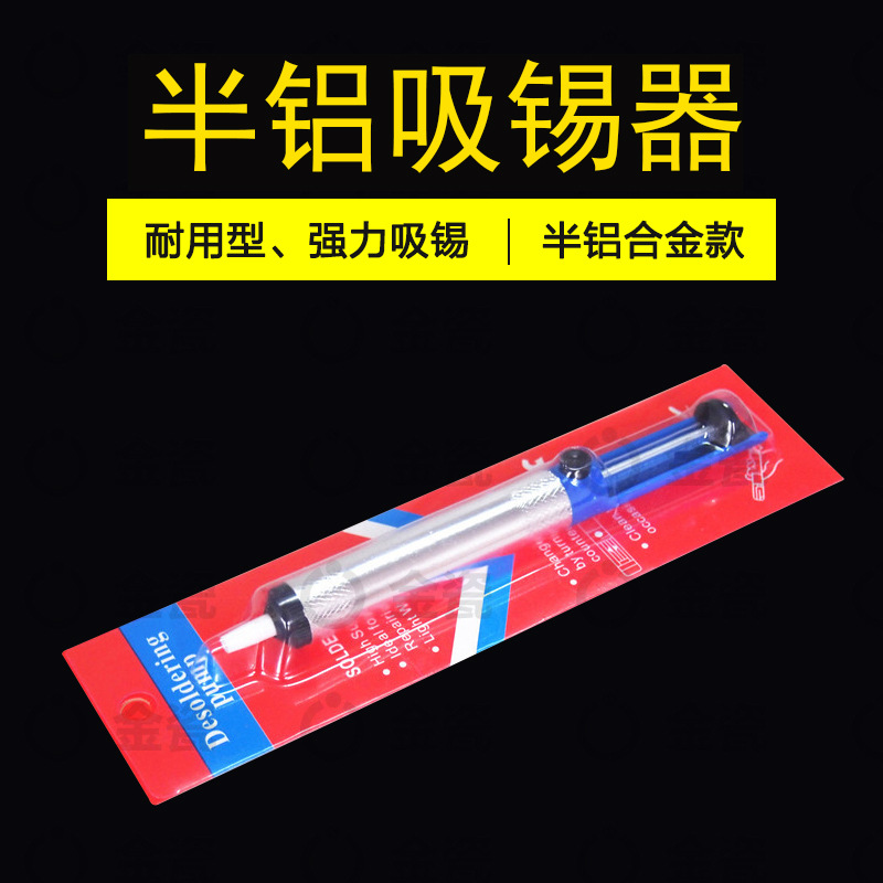 大力士半铝合金吸锡器 吸锡枪 电烙铁套装工具伴侣 ��动吸锡器