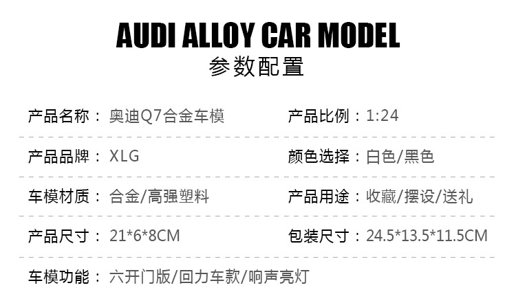 XLG奥迪Q7 1:24越野合金模型六开门带声光回力小汽车玩具详情图4