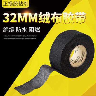 10卷起包邮永乐32mm汽车线束胶带 耐高温绒布胶带改装车用胶布带