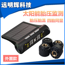 太陽能外置胎壓監測系統 汽車胎壓監測器胎壓表 TPMS胎壓計報警器