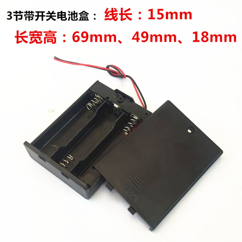 No. 5 battery box, one section, two sections, three sections, No. 5 1.5v3v4.5v6v toy small battery box switch with wire
