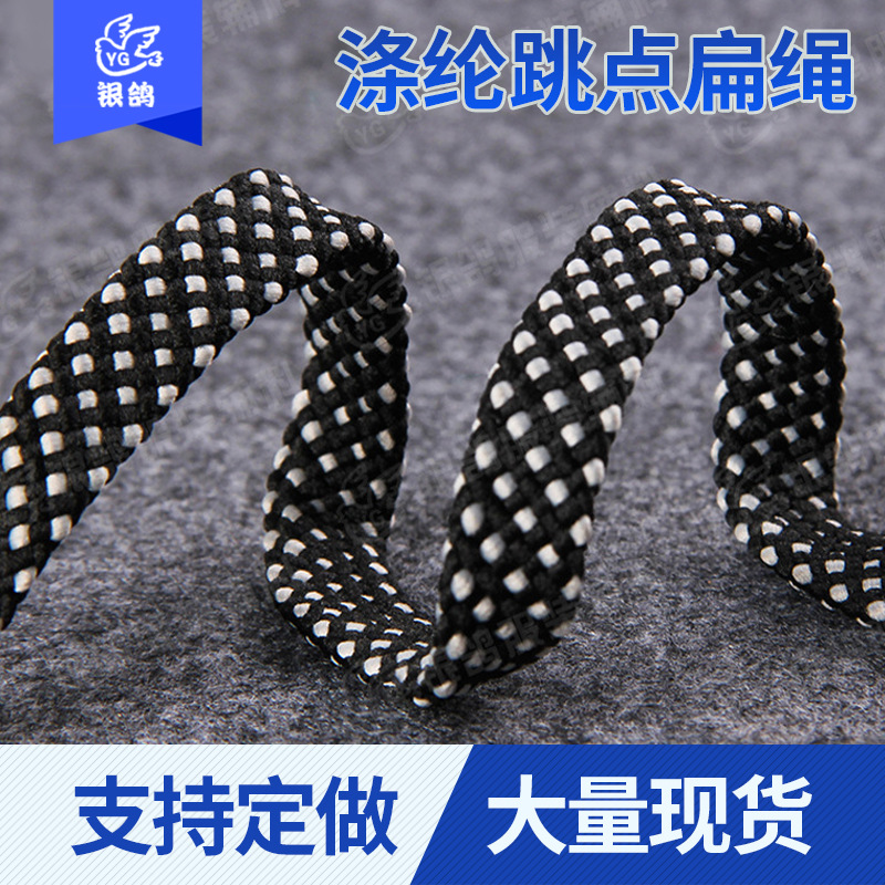 涤纶跳点扁绳颜色厂家直供服装辅料卫衣鞋子箱包高弹绳子支持批发