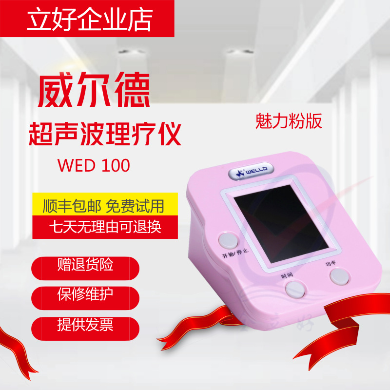 工厂直销发货威尔德超声治疗仪按摩仪腰椎颈脊椎腱鞘炎舒经活络