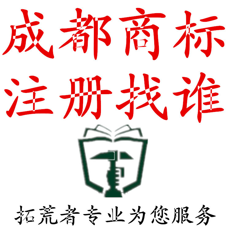 成都商标注册