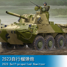 小号手 09559 1/35 俄罗斯2S23诺娜SVK 120mm自行迫榴炮