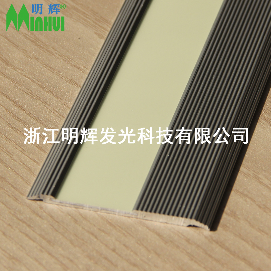 蓄光自发光楼梯踏步条 防滑条 夜光楼梯踏步条 铝合金踏步条