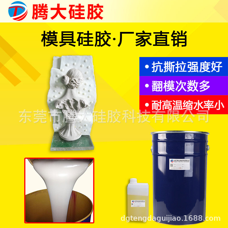 厂家供应大量模具胶半透明模具胶树脂工艺品硅胶高抗撕模具硅橡胶