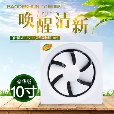 厂家批发10寸静音大功率办公室换气扇 厨卫百叶窗家用双向换气扇