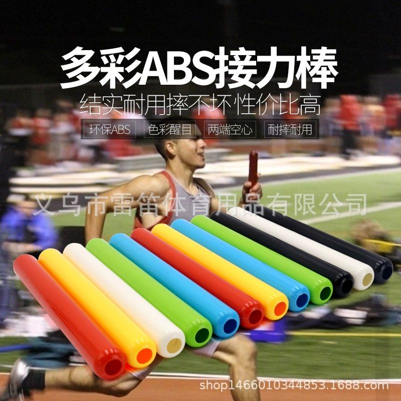 Пластиковая ручка реле ABS реле ручка дети взрослые студенты легкой атлетики тренировка Беговая ручка реле
