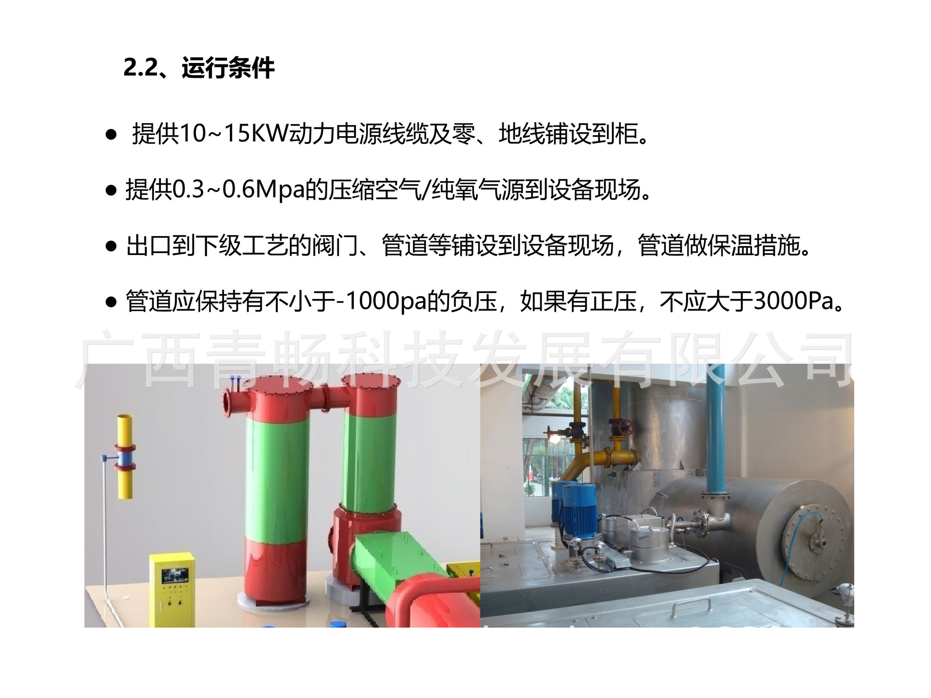二氧化硫发生器设备简介-20.jpg