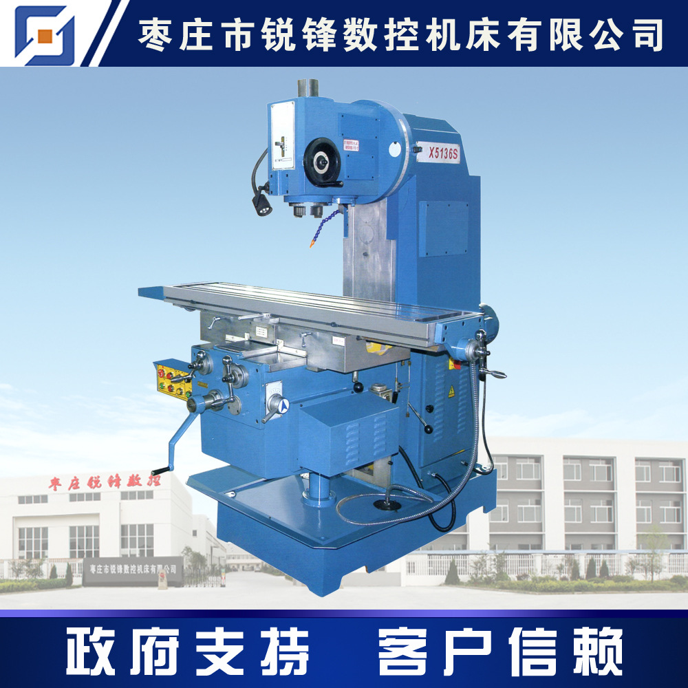 X5136S立式铣床/立式升降台铣床/万能铣床/卧式铣床/升降铣床