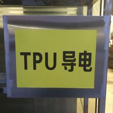 TPU�ֱ펧����� ���ֵ3-5�η�  �ߏ��� ���S׃  ����֬TPUԭ��