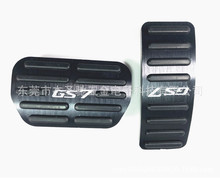 广汽传祺GS8传奇GS7专用免打孔刹车油门踏板脚踏板改装踏板