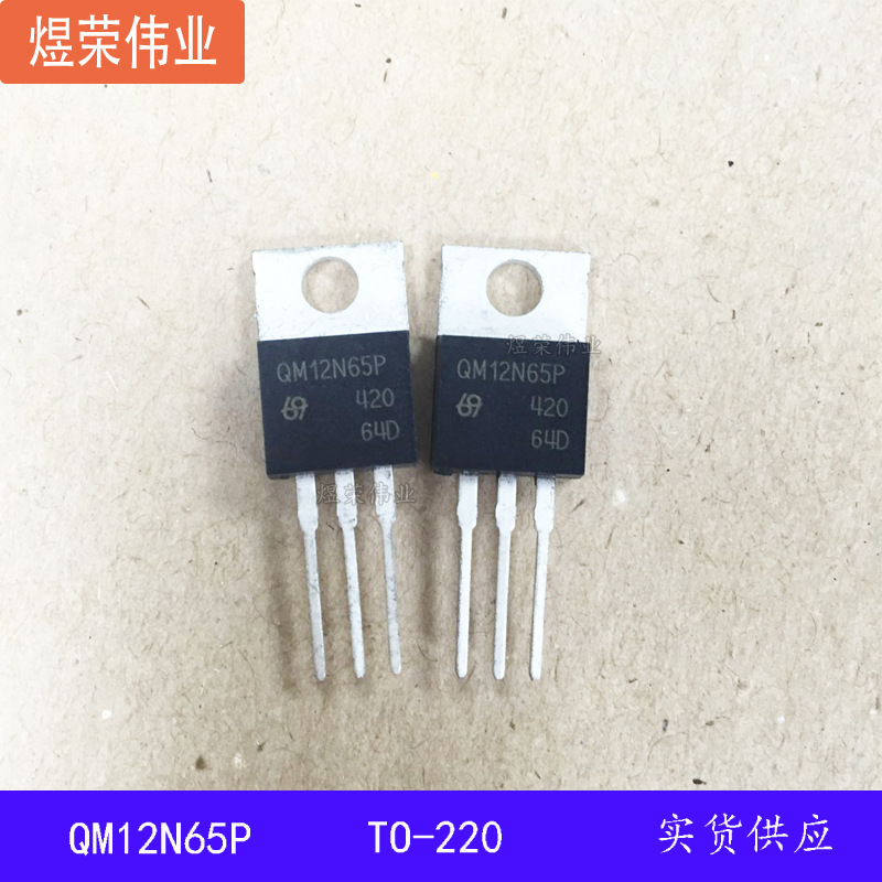 QM12N65P 12N65 M12N65P 12A 650V TO-220 N沟道 场效应管